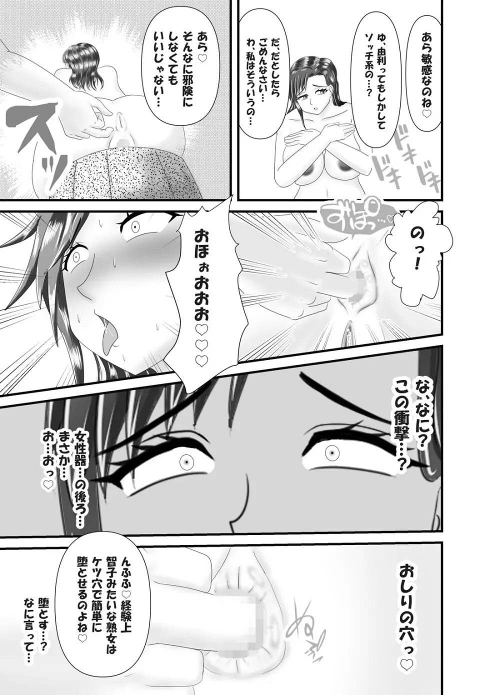 一人旅の熟女のアナルを狙う熟女レズ師 - page5