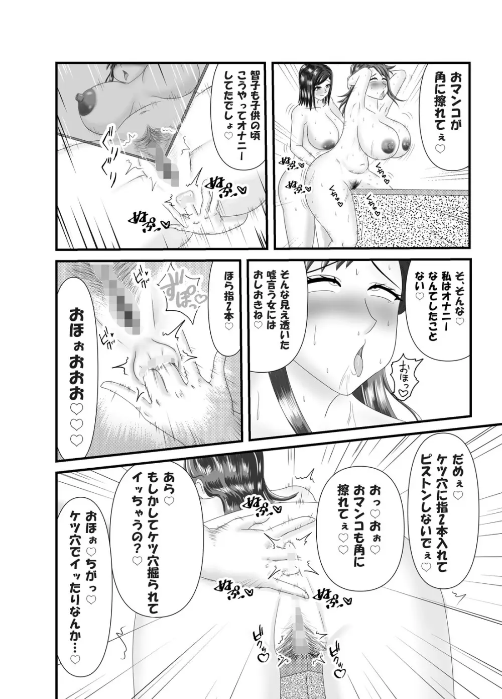 一人旅の熟女のアナルを狙う熟女レズ師 - page8