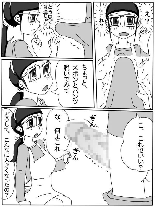 ママの性処理物語 - page3