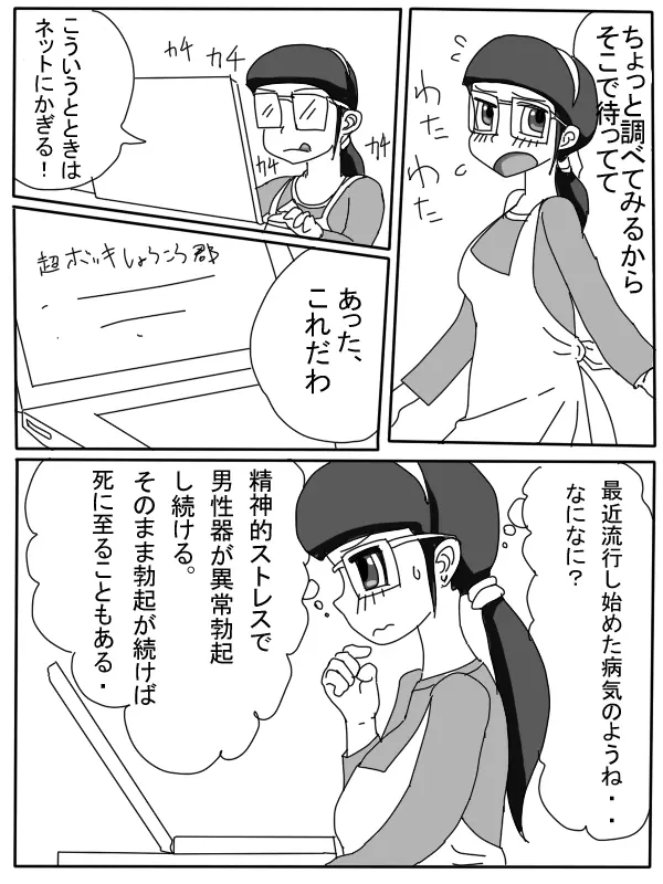 ママの性処理物語 - page4