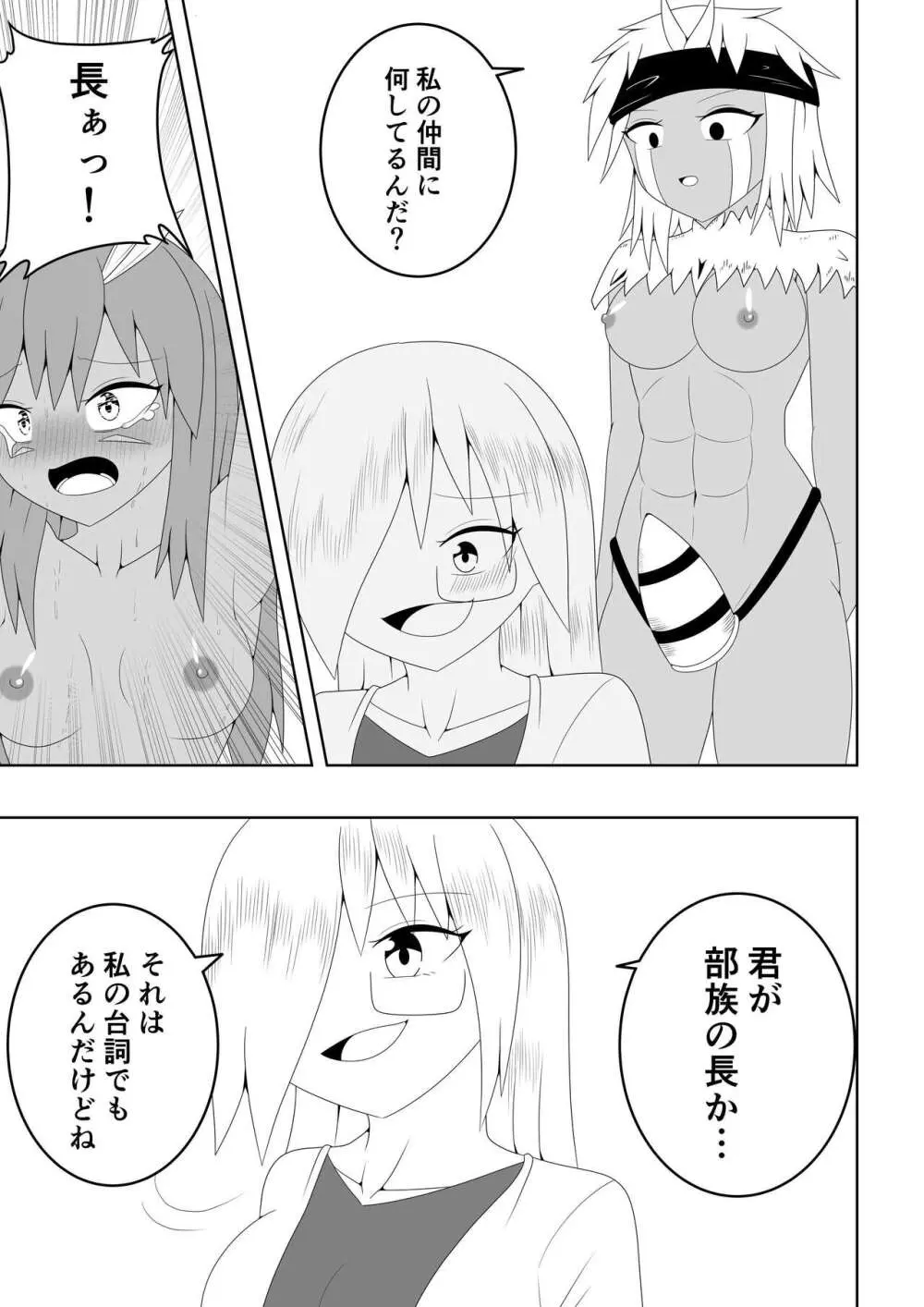 ふたなり部族の島～博士編～ - page10