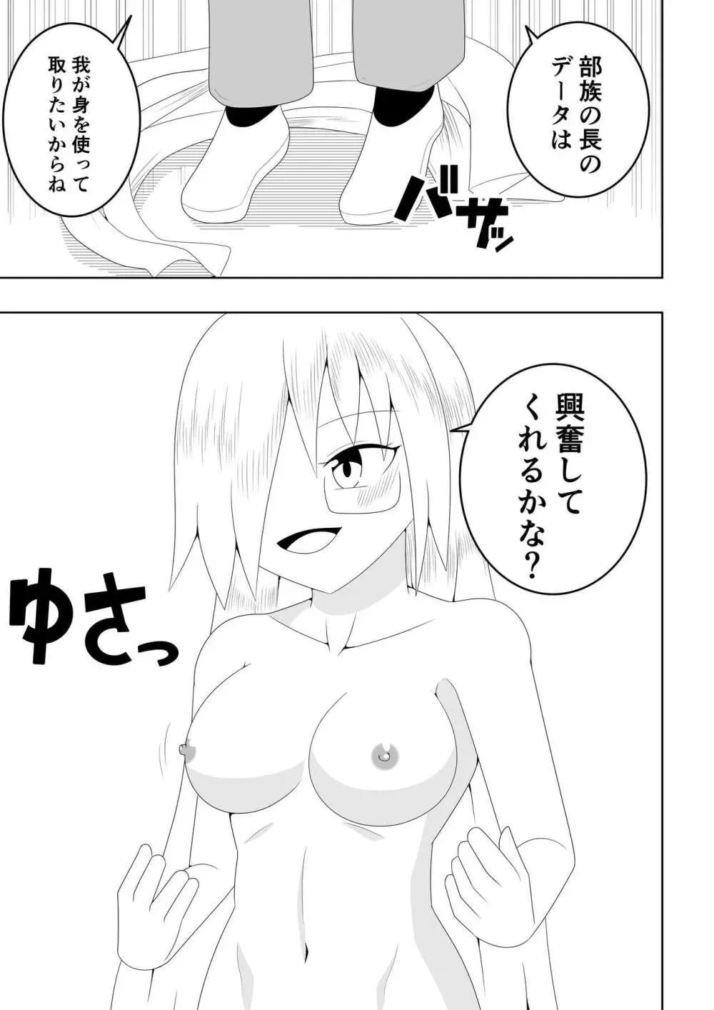 ふたなり部族の島～博士編～ - page12