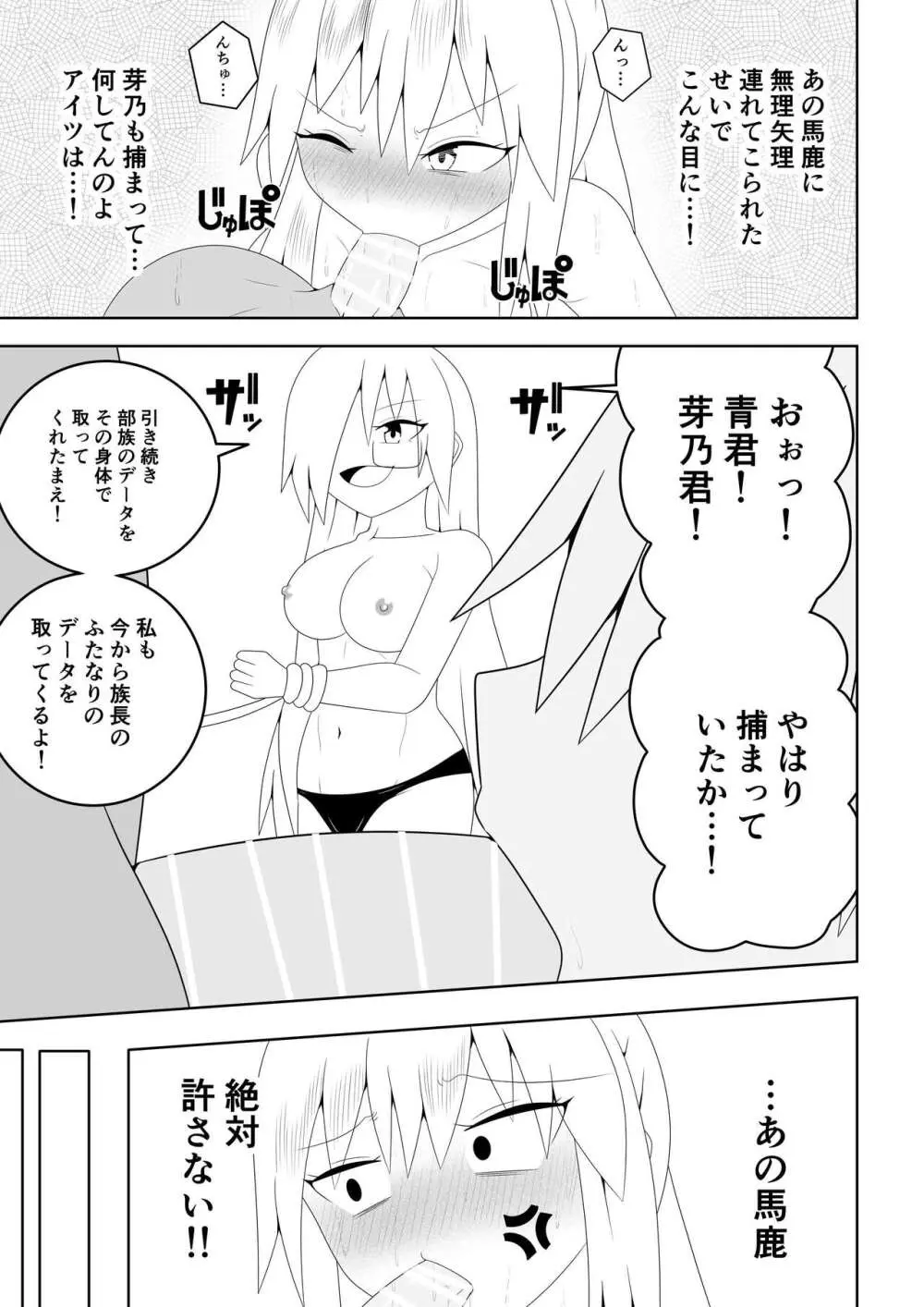 ふたなり部族の島～博士編～ - page14