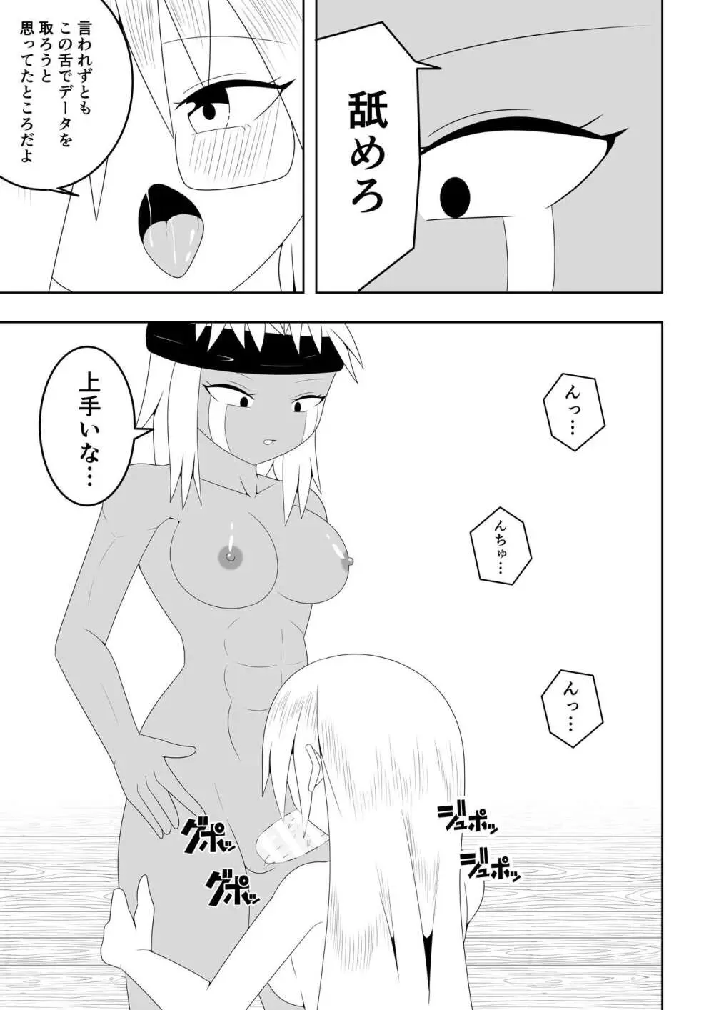 ふたなり部族の島～博士編～ - page18