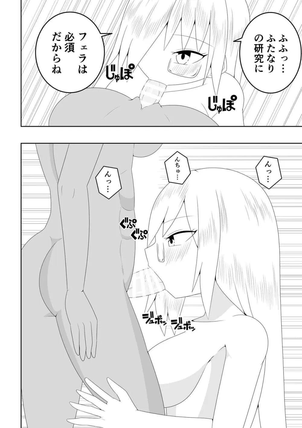 ふたなり部族の島～博士編～ - page19