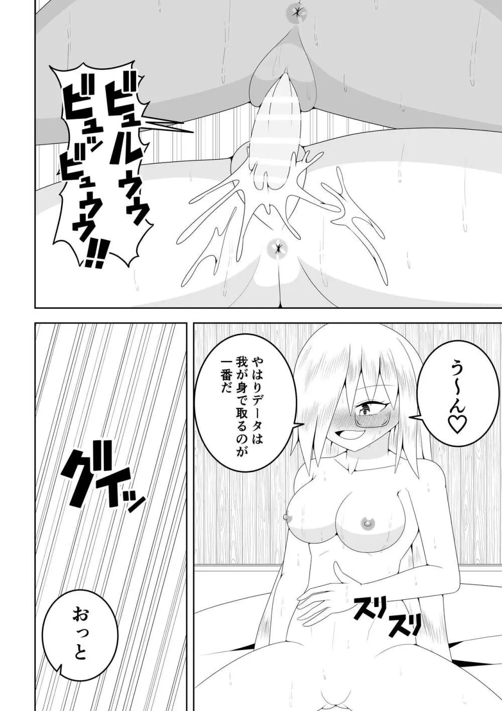 ふたなり部族の島～博士編～ - page29