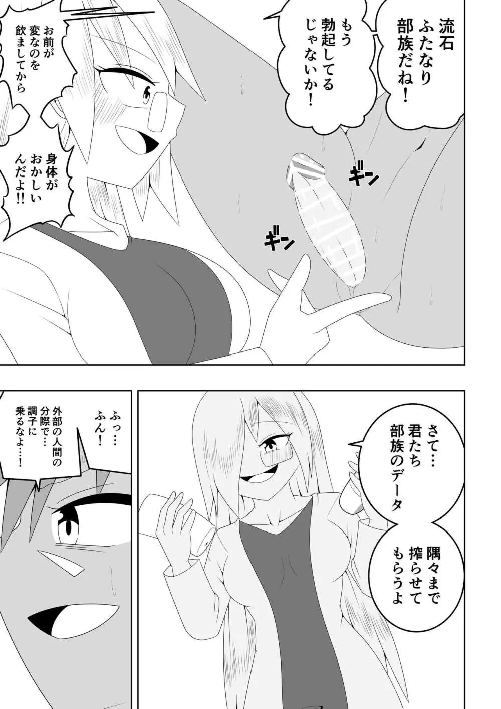 ふたなり部族の島～博士編～ - page4