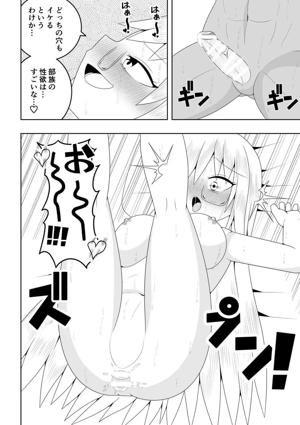 ふたなり部族の島～博士編～ - page47