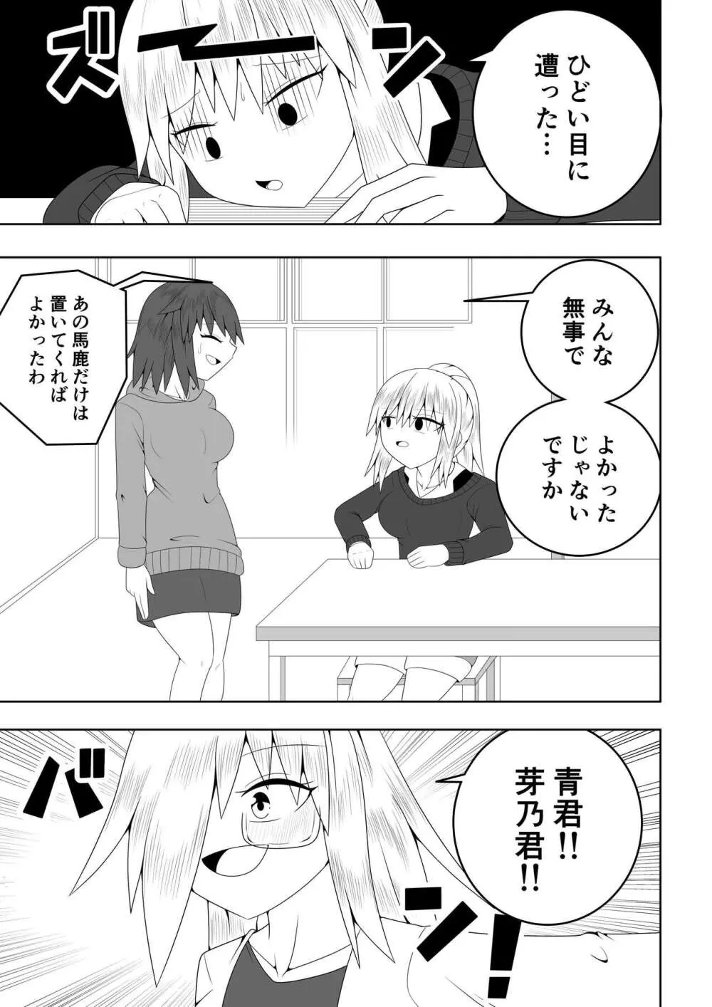 ふたなり部族の島～博士編～ - page52