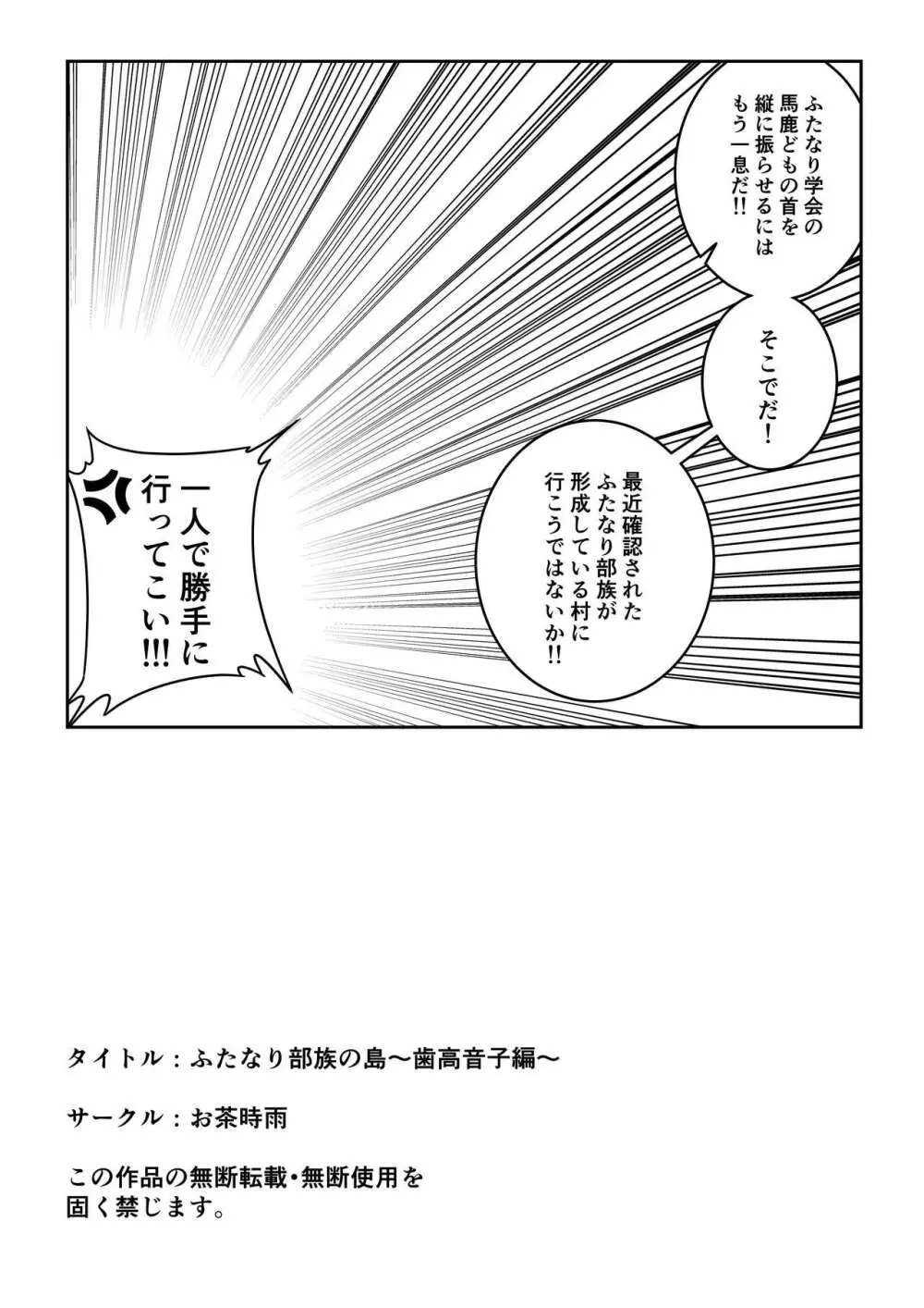 ふたなり部族の島～博士編～ - page53