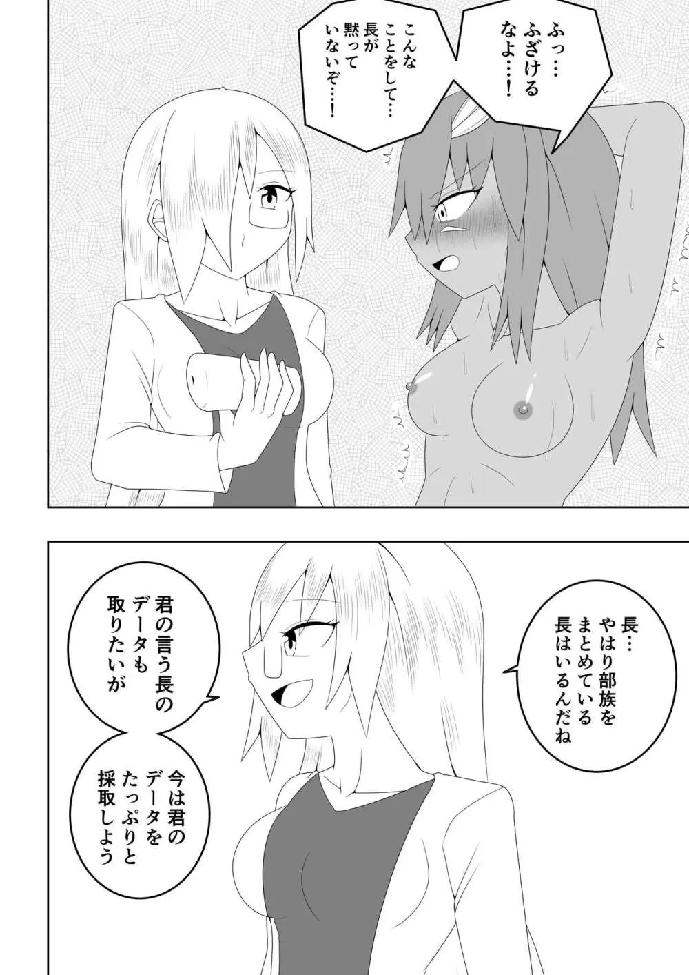 ふたなり部族の島～博士編～ - page7