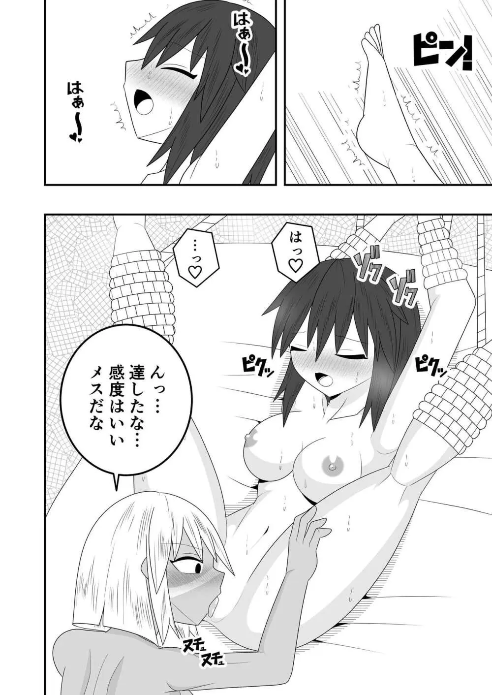 ふたなり部族の島～春山芽乃編～ - page11