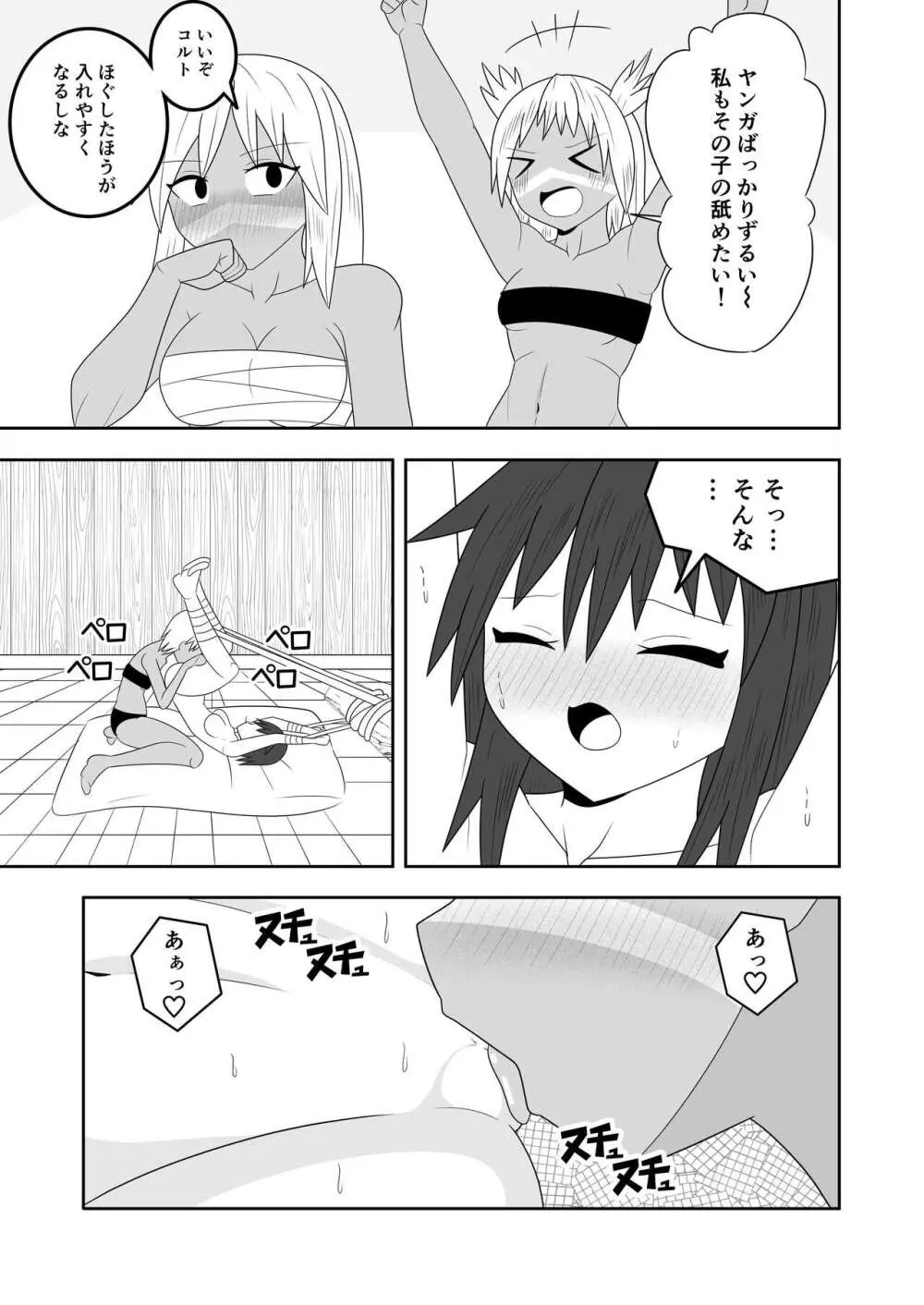 ふたなり部族の島～春山芽乃編～ - page12