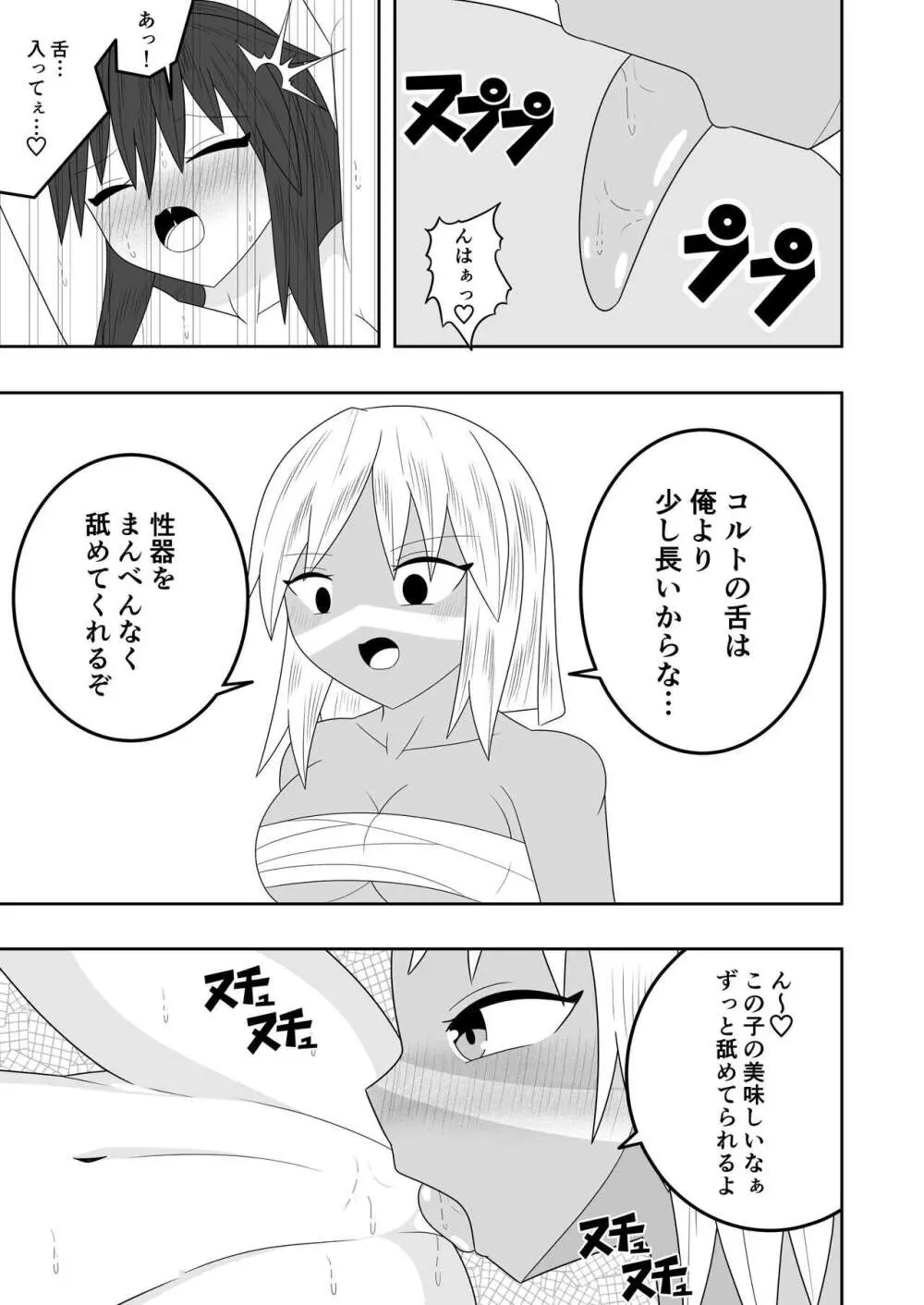 ふたなり部族の島～春山芽乃編～ - page14