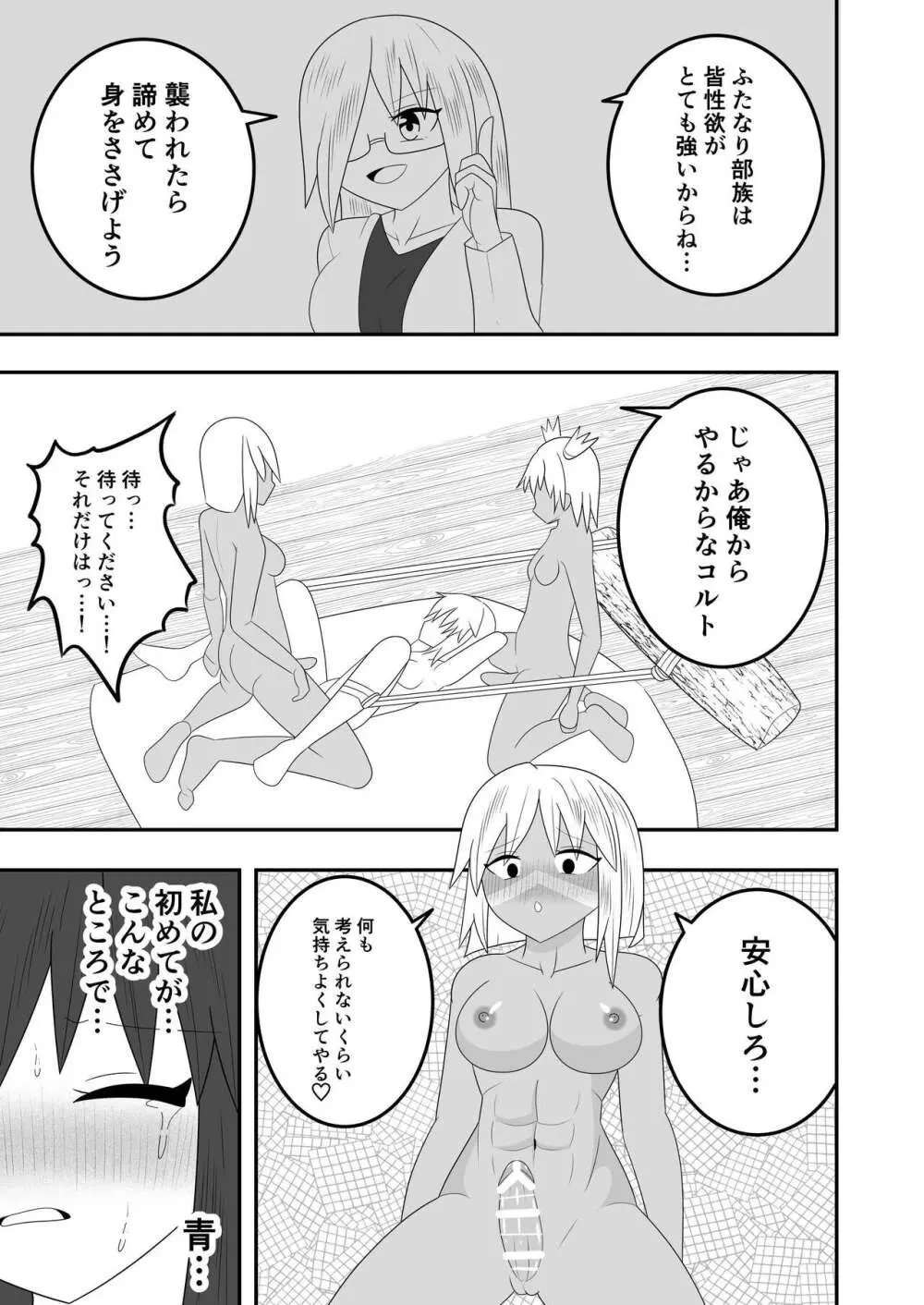 ふたなり部族の島～春山芽乃編～ - page22