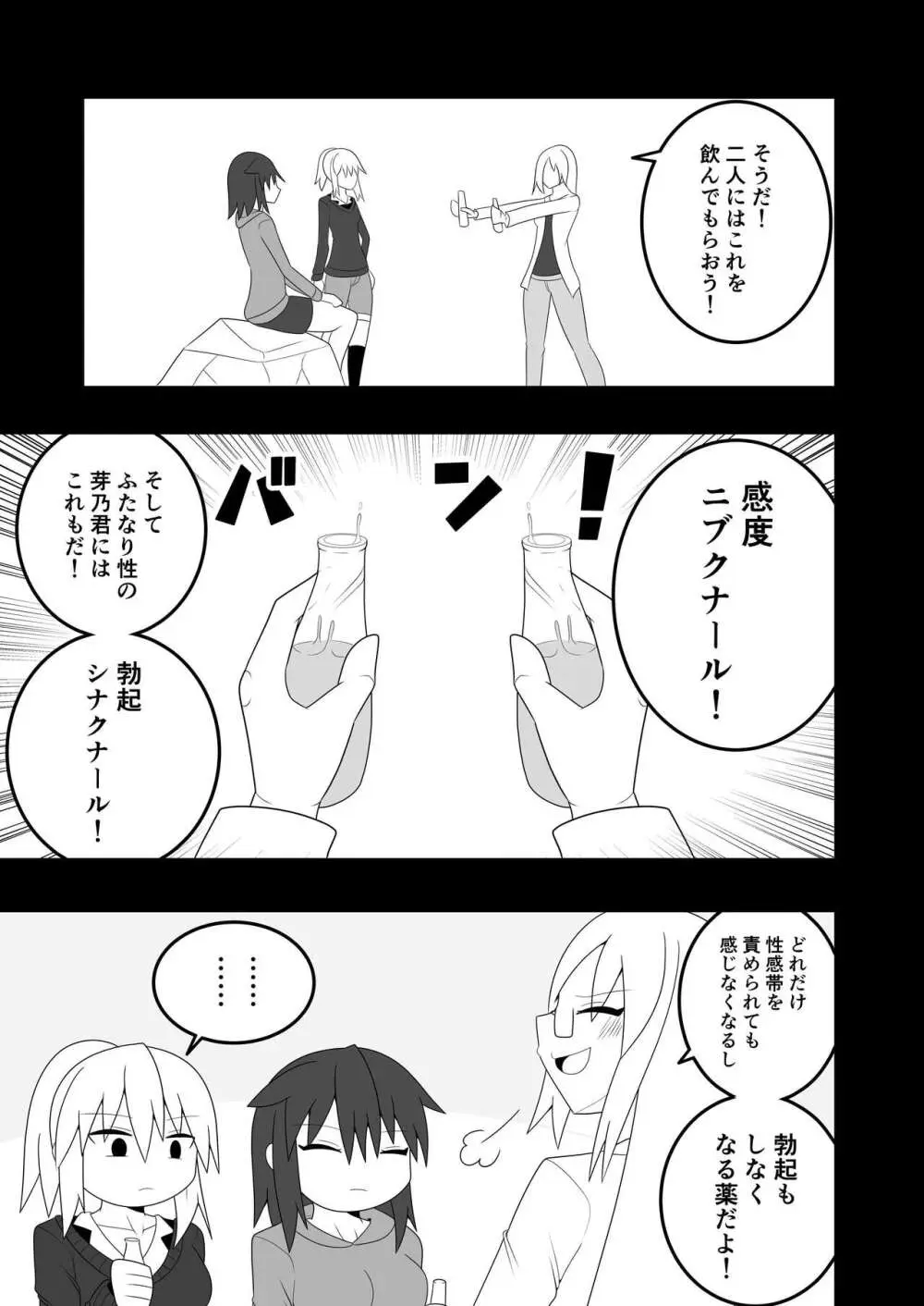 ふたなり部族の島～春山芽乃編～ - page28