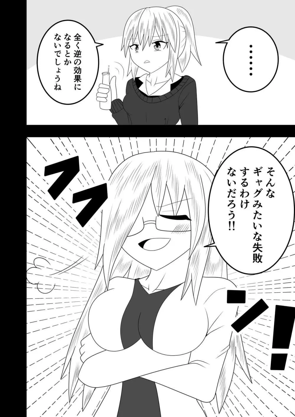 ふたなり部族の島～春山芽乃編～ - page29