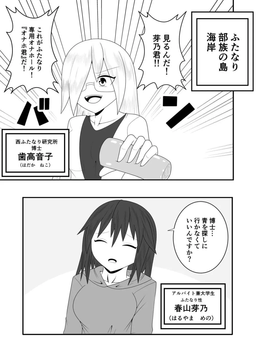 ふたなり部族の島～春山芽乃編～ - page3