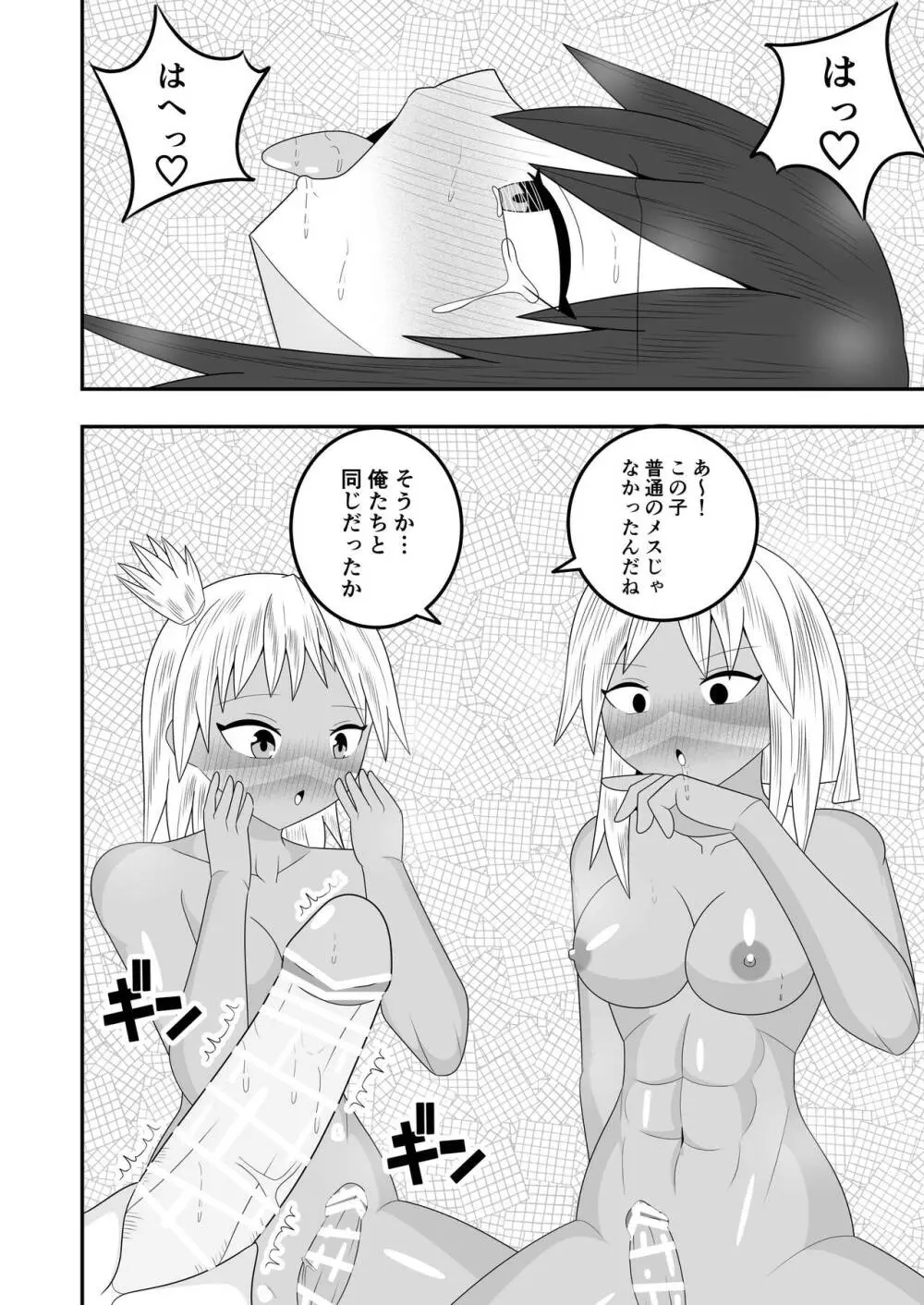 ふたなり部族の島～春山芽乃編～ - page31