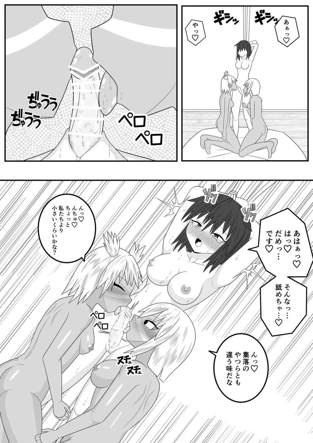 ふたなり部族の島～春山芽乃編～ - page32