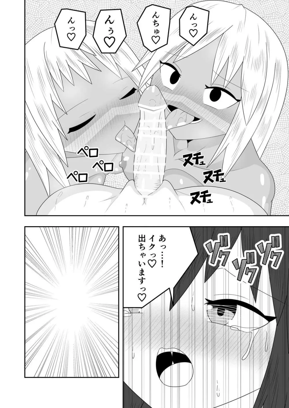 ふたなり部族の島～春山芽乃編～ - page33