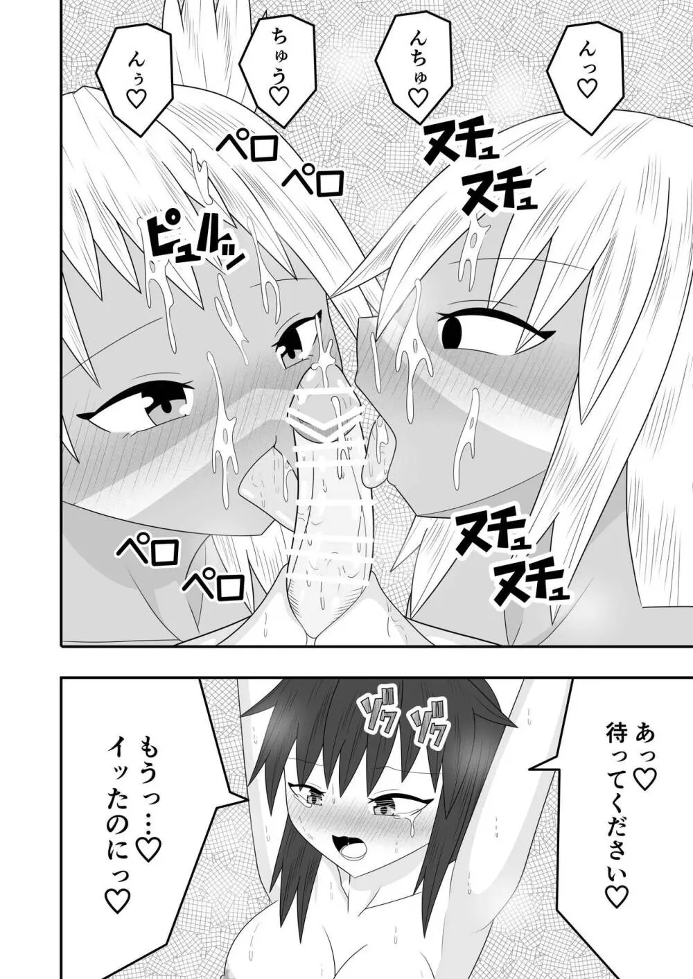 ふたなり部族の島～春山芽乃編～ - page35