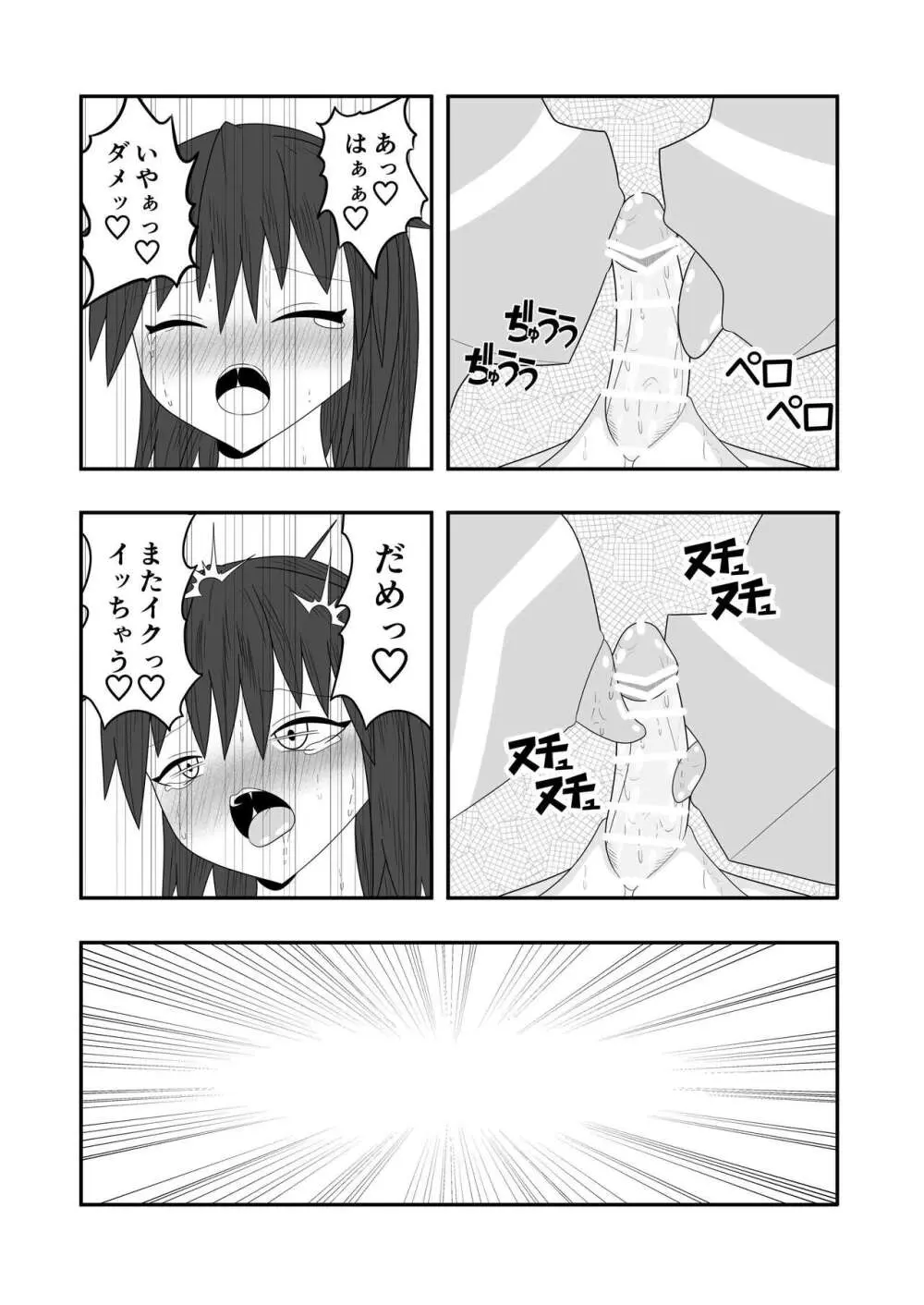 ふたなり部族の島～春山芽乃編～ - page37