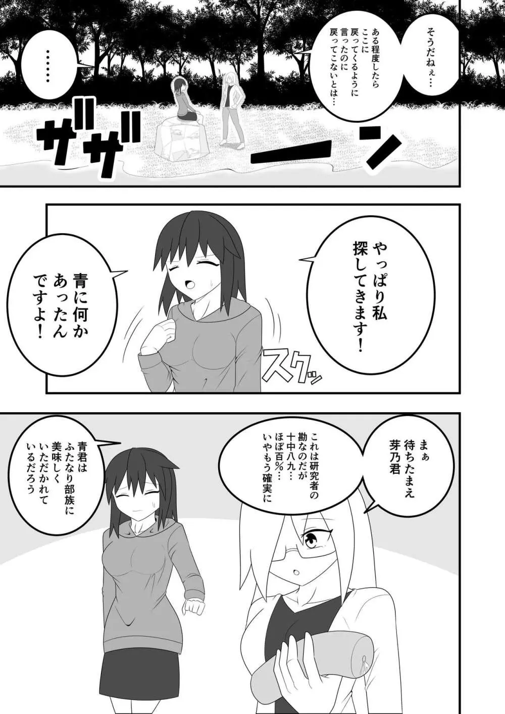 ふたなり部族の島～春山芽乃編～ - page4