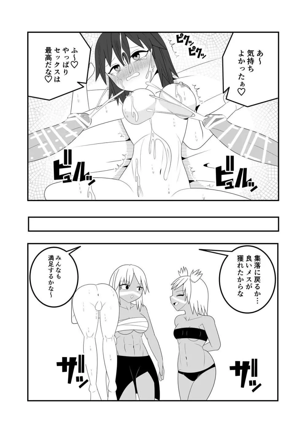 ふたなり部族の島～春山芽乃編～ - page44