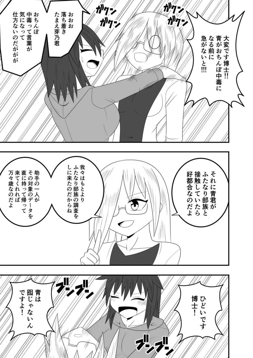 ふたなり部族の島～春山芽乃編～ - page6