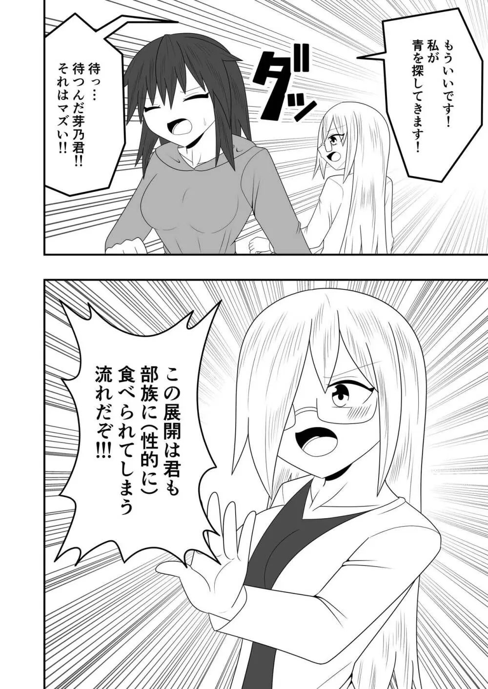 ふたなり部族の島～春山芽乃編～ - page7