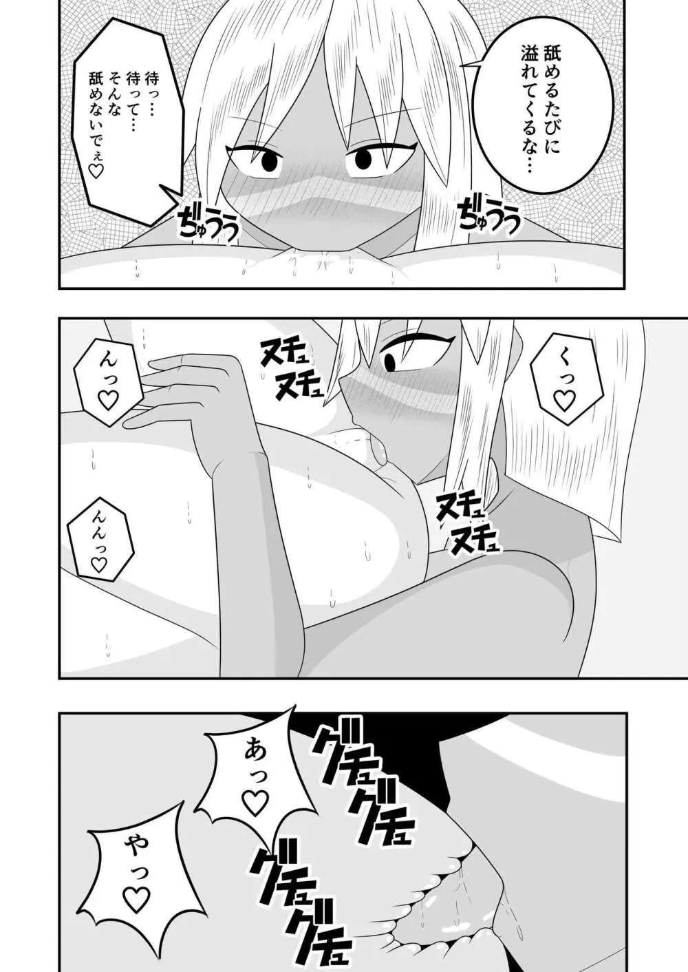 ふたなり部族の島～春山芽乃編～ - page9