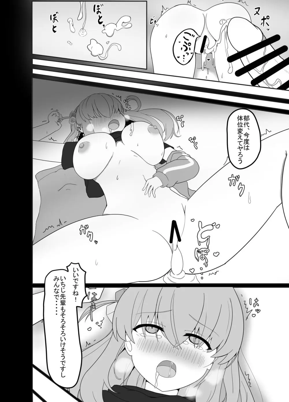 ぼっちと・いっしょ! - page12