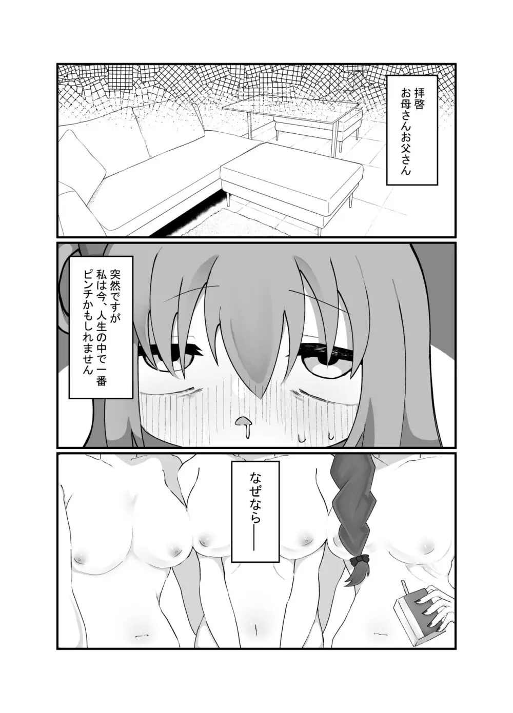 ぼっちと・いっしょ! - page15