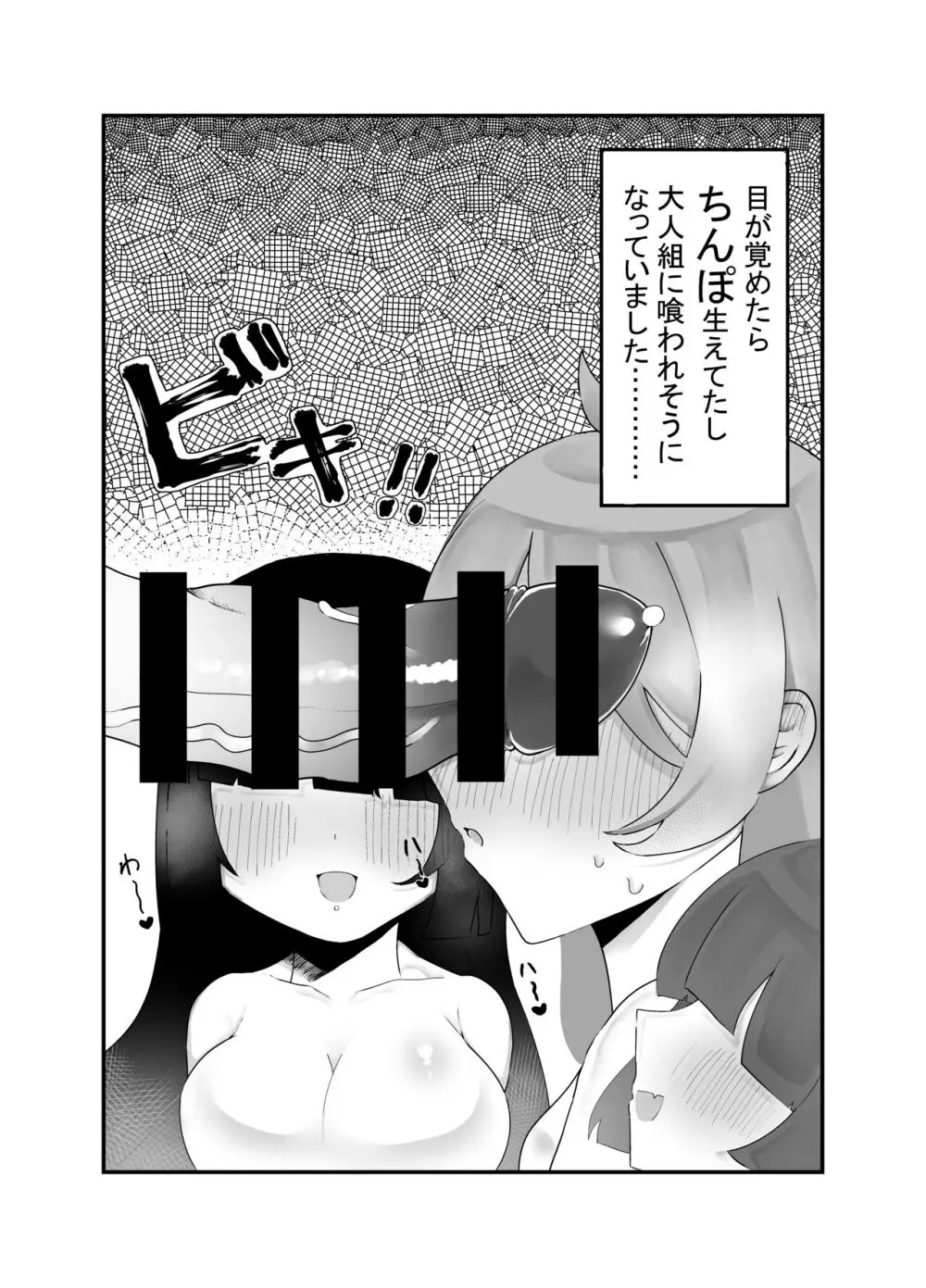 ぼっちと・いっしょ! - page16