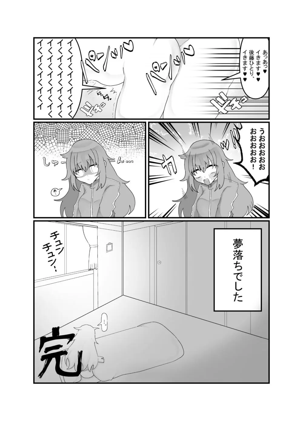 ぼっちと・いっしょ! - page22