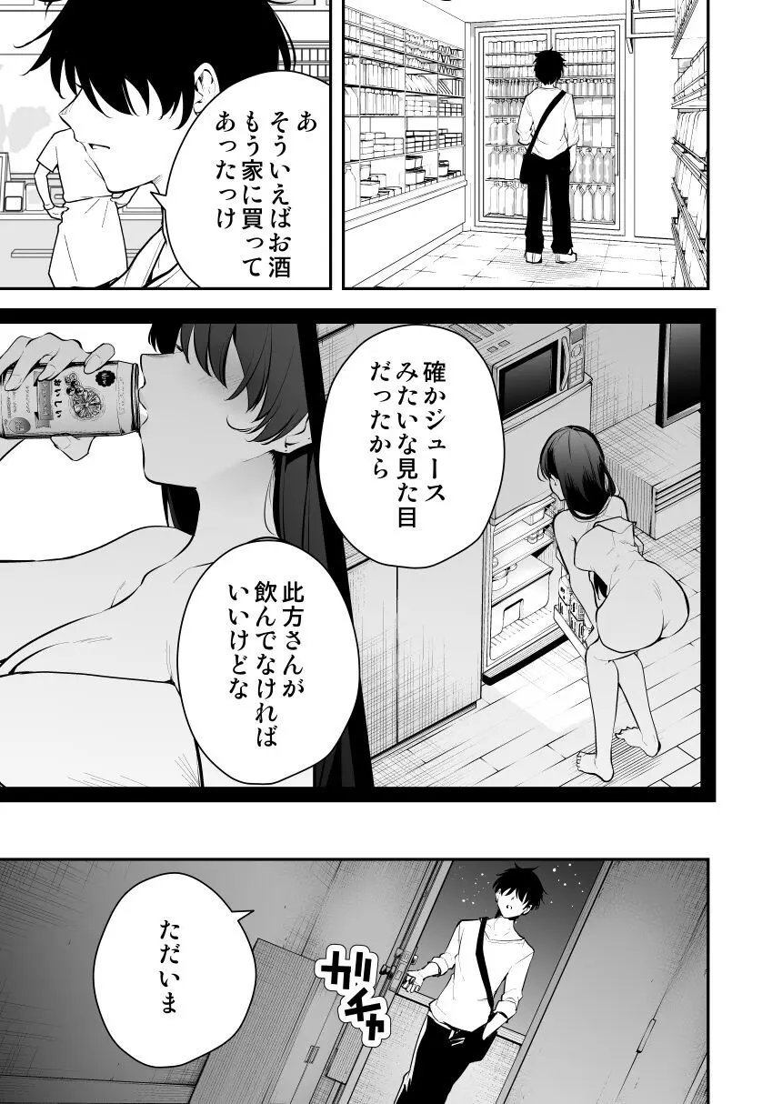 ウチに住み着いたヤンデレ彼女は酔ったらすごい説 - page3