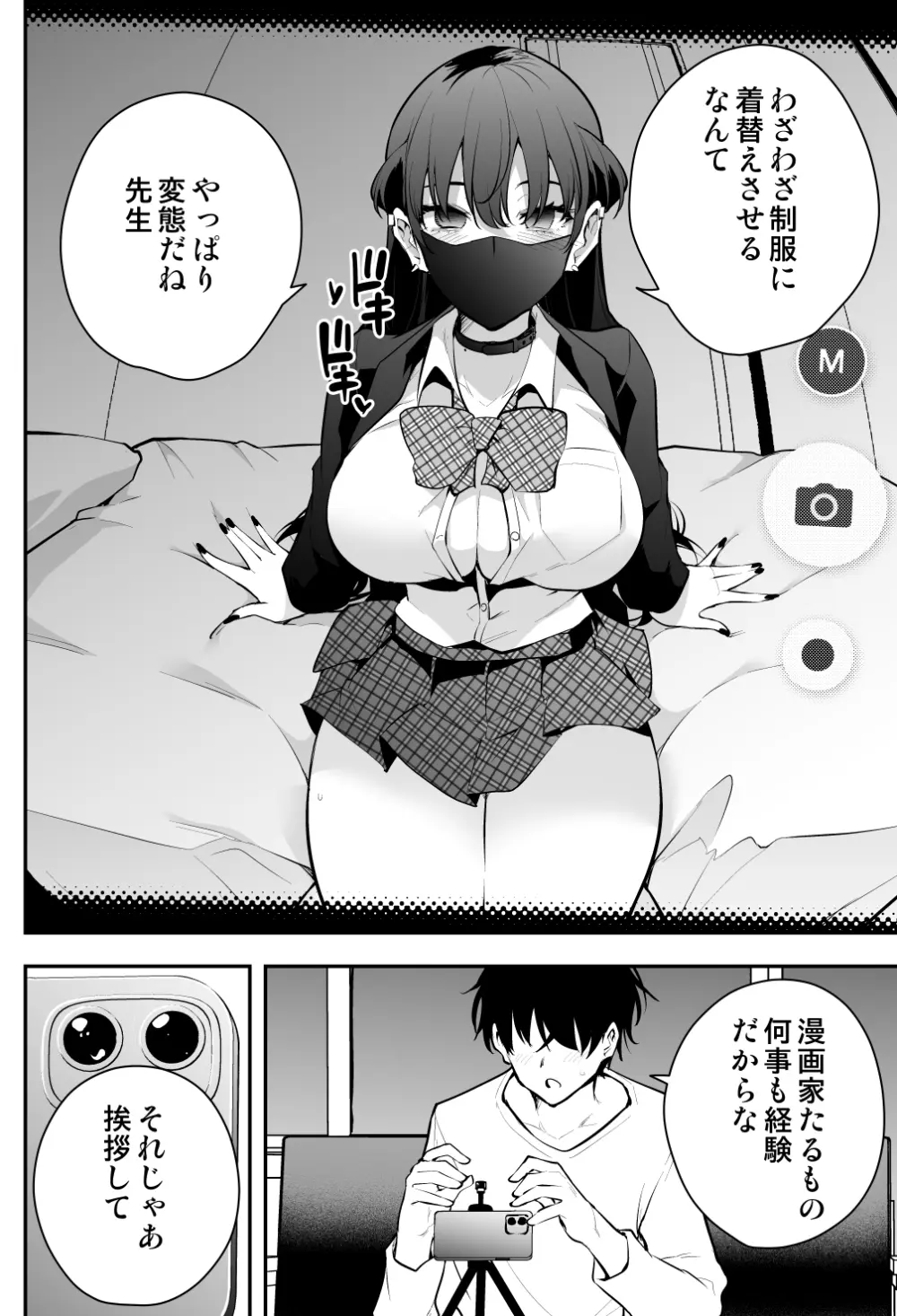 ウチに住み着いたヤンデレ彼女は酔ったらすごい説 - page6