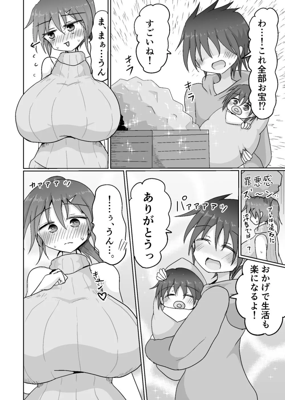 人妻忍者がエッチなダンジョンに挑む本 - page18