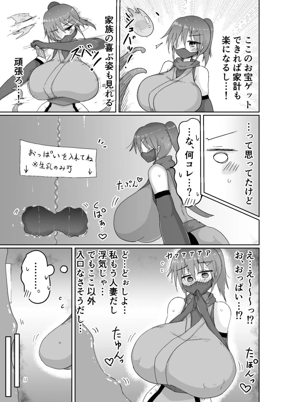 人妻忍者がエッチなダンジョンに挑む本 - page5