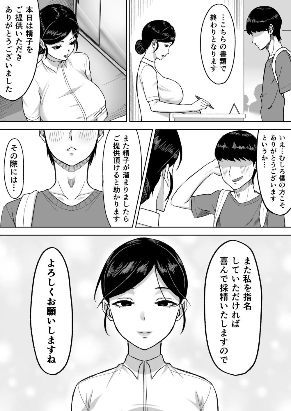 献精センター - page19