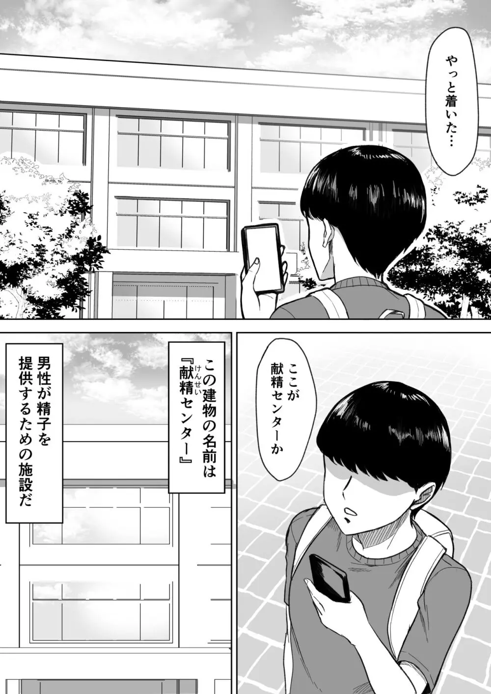 献精センター - page2