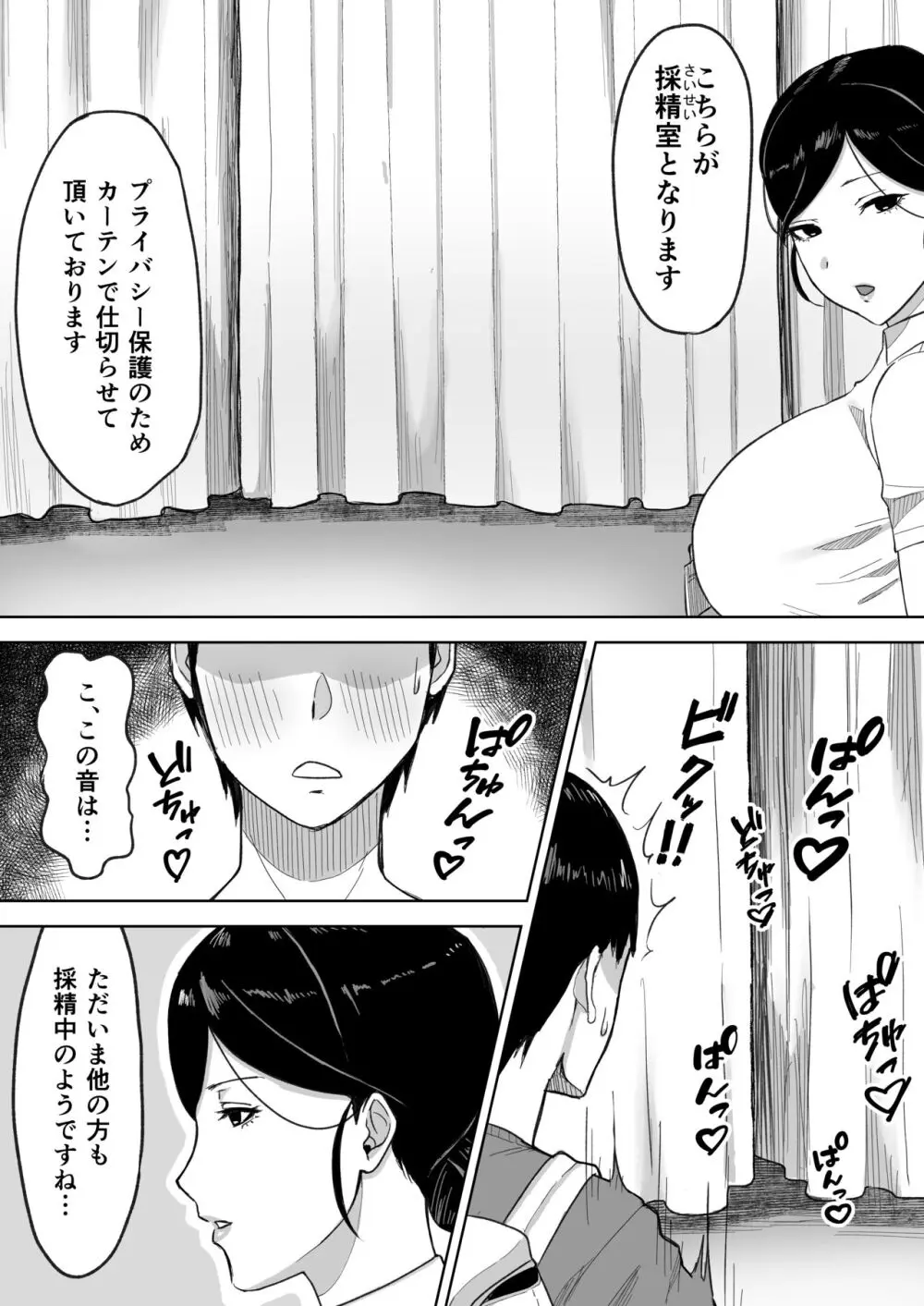 献精センター - page6