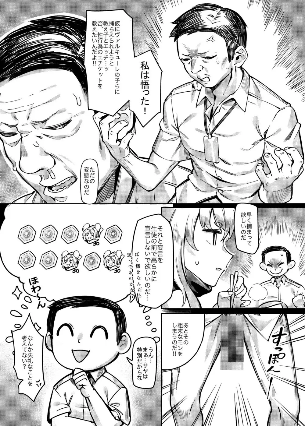 悟リの教示者～梅花園～ - page5