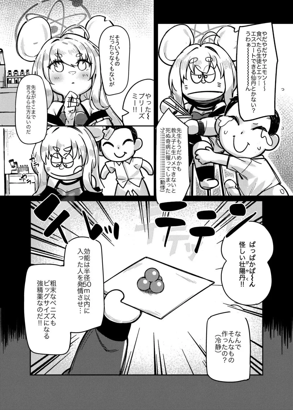 悟リの教示者～梅花園～ - page6