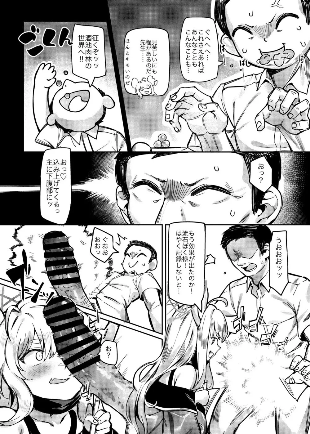 悟リの教示者～梅花園～ - page7