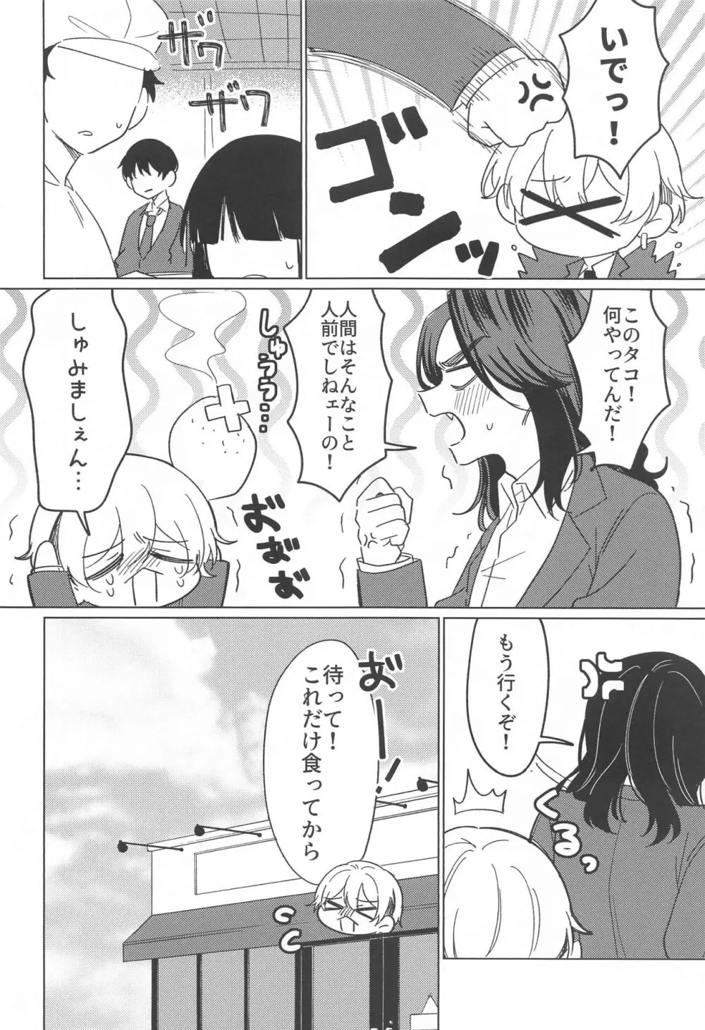 またあなたに恋をして - page11