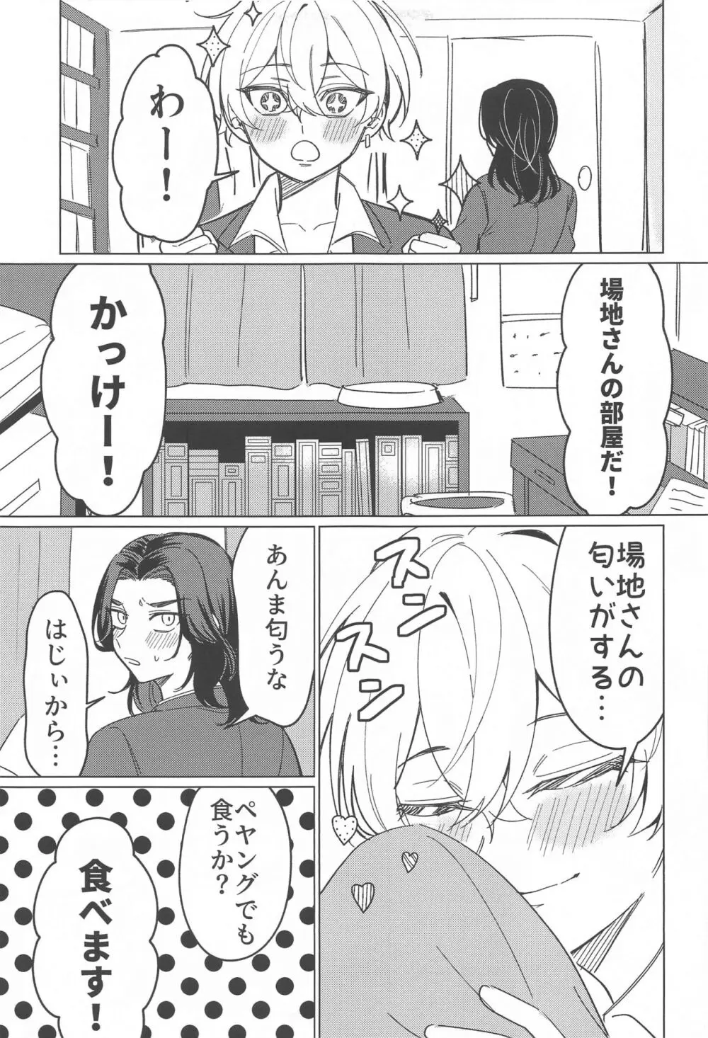 またあなたに恋をして - page14