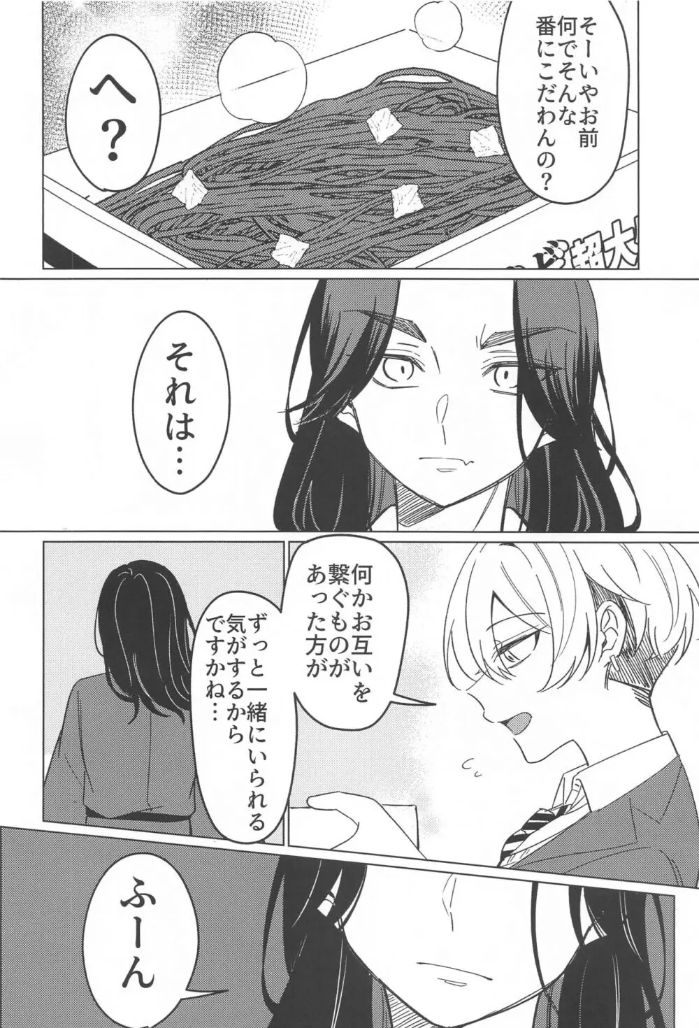 またあなたに恋をして - page15