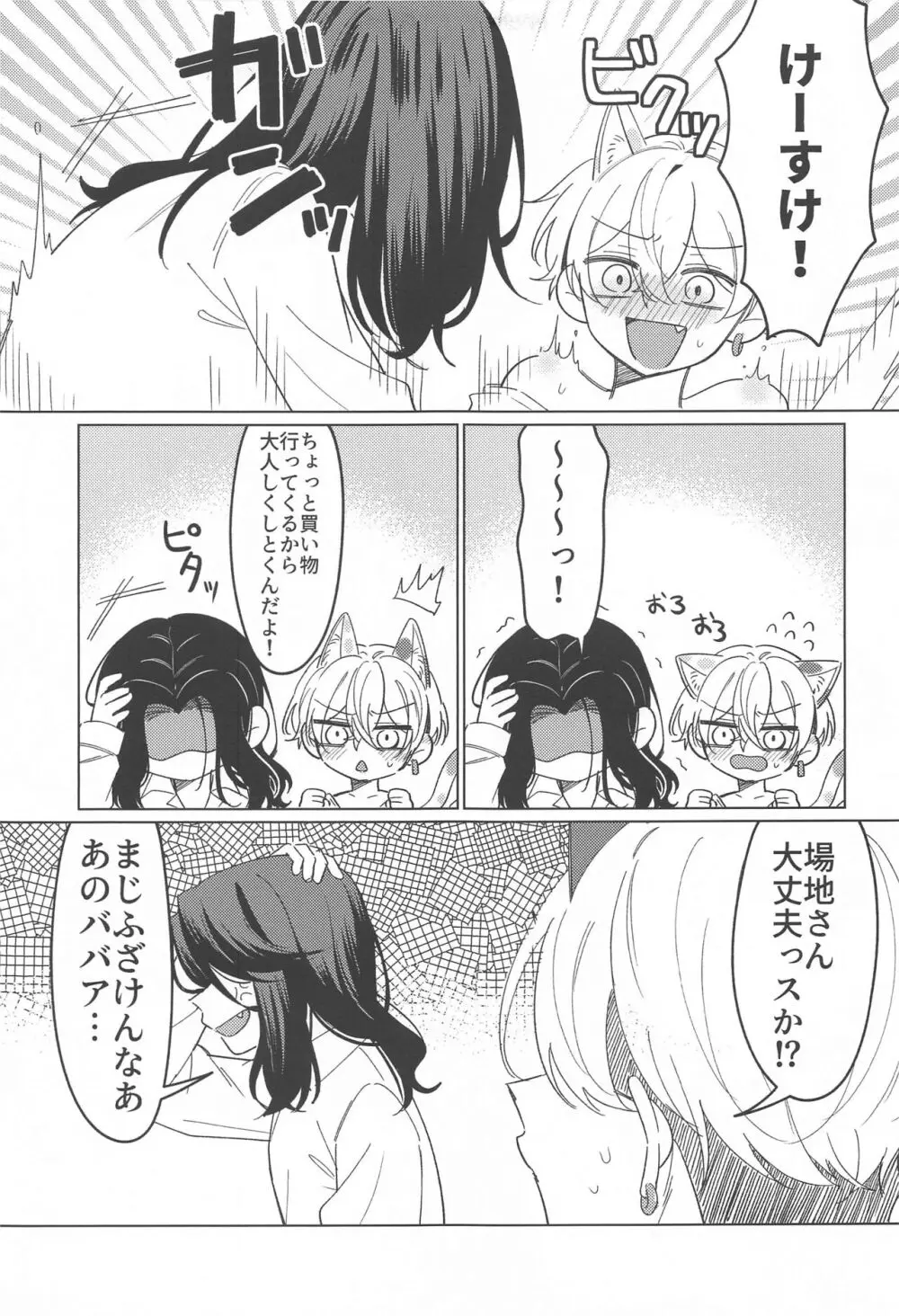 またあなたに恋をして - page22